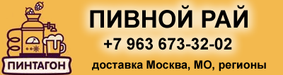Магазин Пива Доставка Москва