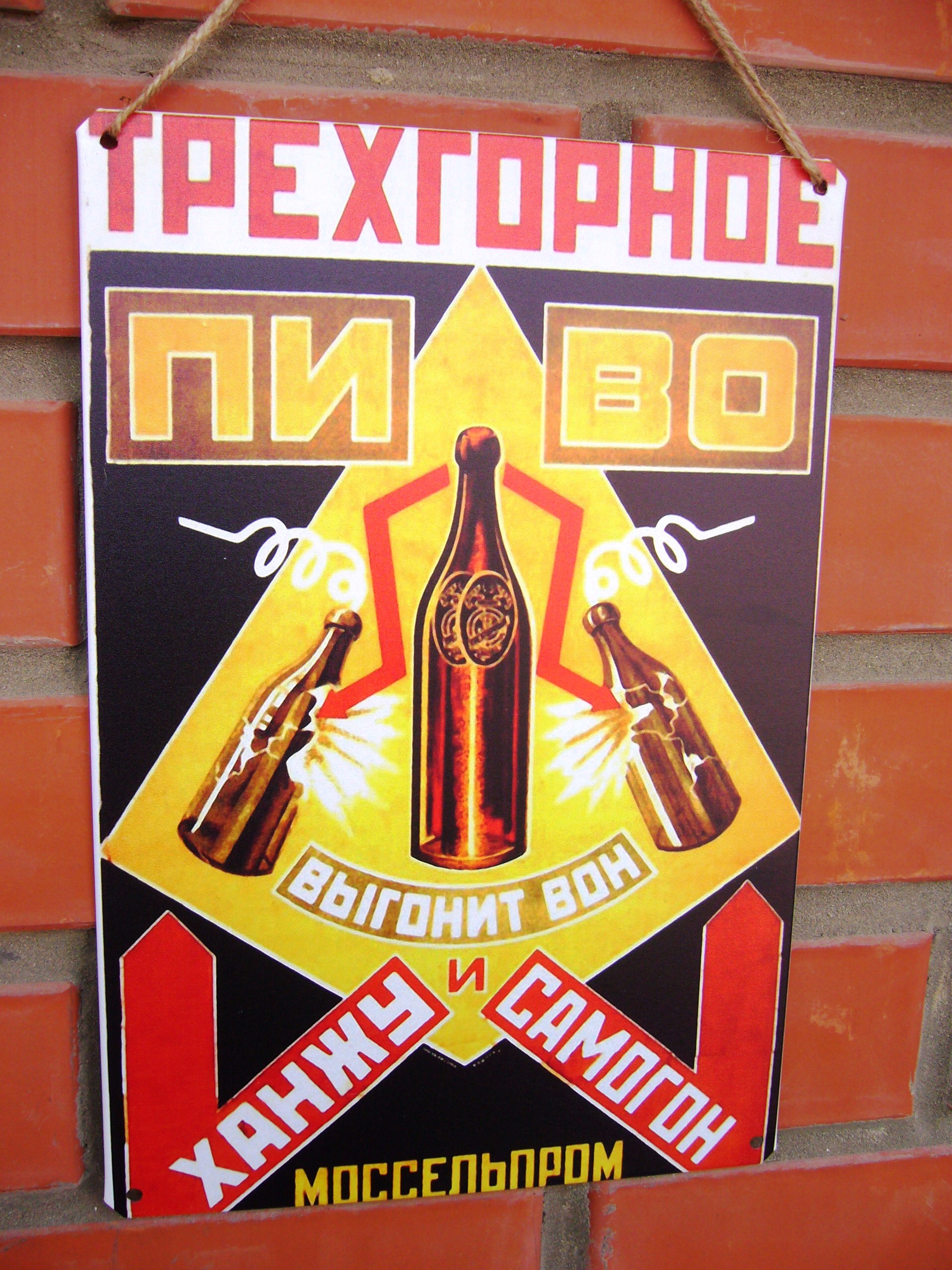 Советская пивная реклама, постер на табличке из жести 20х30 см