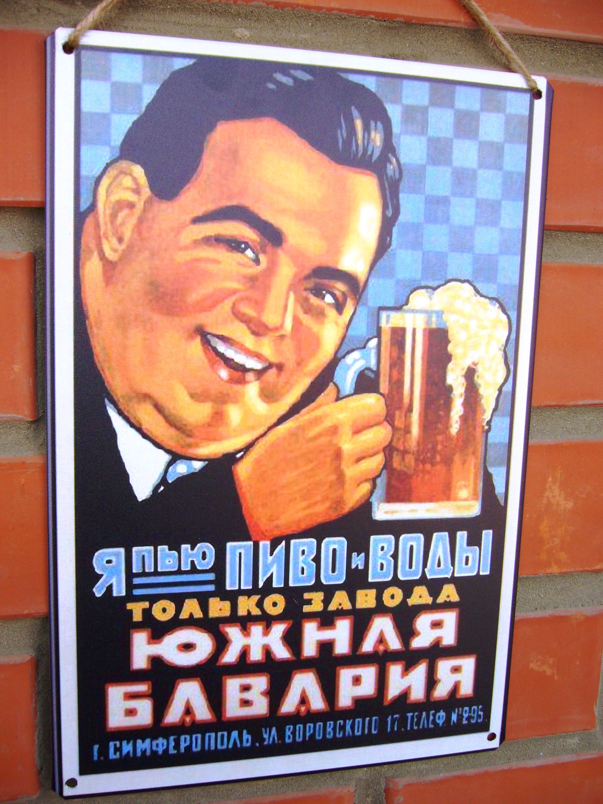 Реклама пива, советский плакат 20х30 см