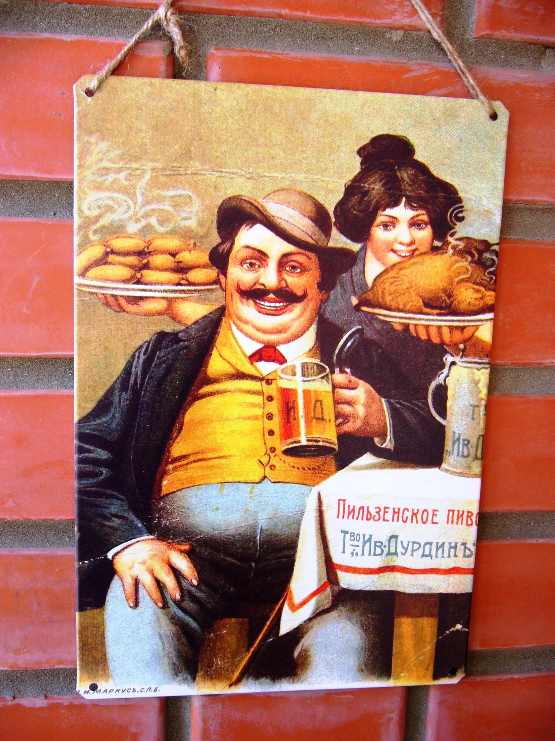 Пивоварня Дурдинъ, пивной плакат 20х30 см